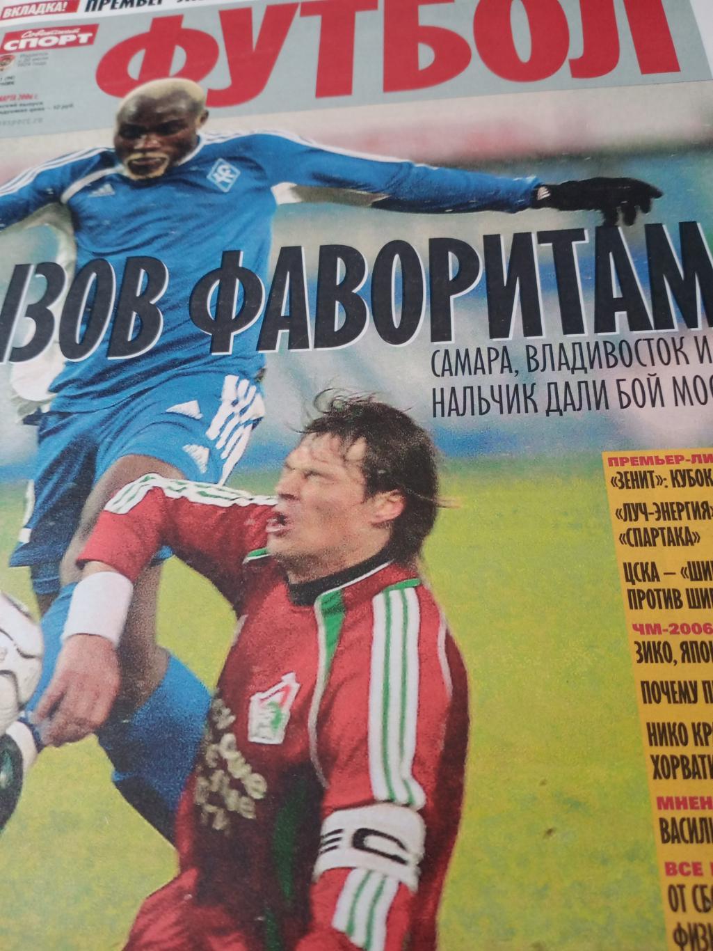 Футбол. 2006 год, № 11