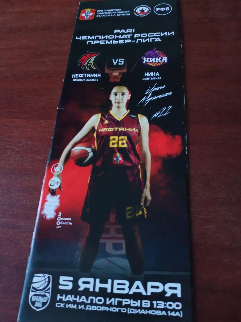 АКЦИЯ! Нефтяник Омск - Ника Сыктывкар. 5 января 2023 год