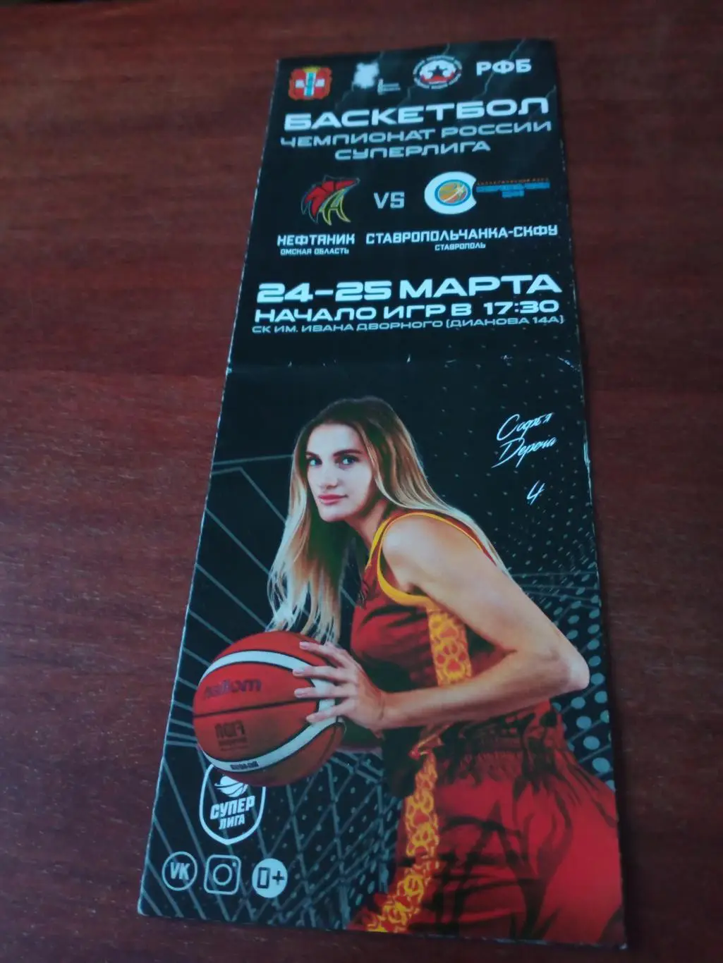 АКЦИЯ! Нефтяник Омск - Ставропольчанка. 24 и 25 марта 2022 год