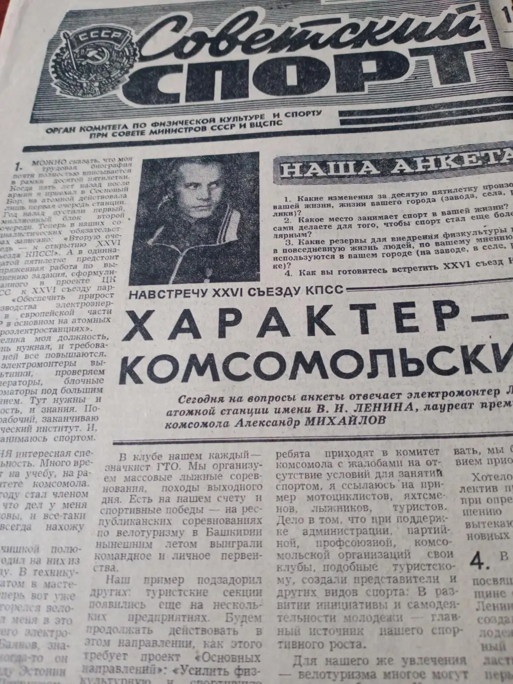 Олимпийский год.1980. Советский спорт. 18 декабря