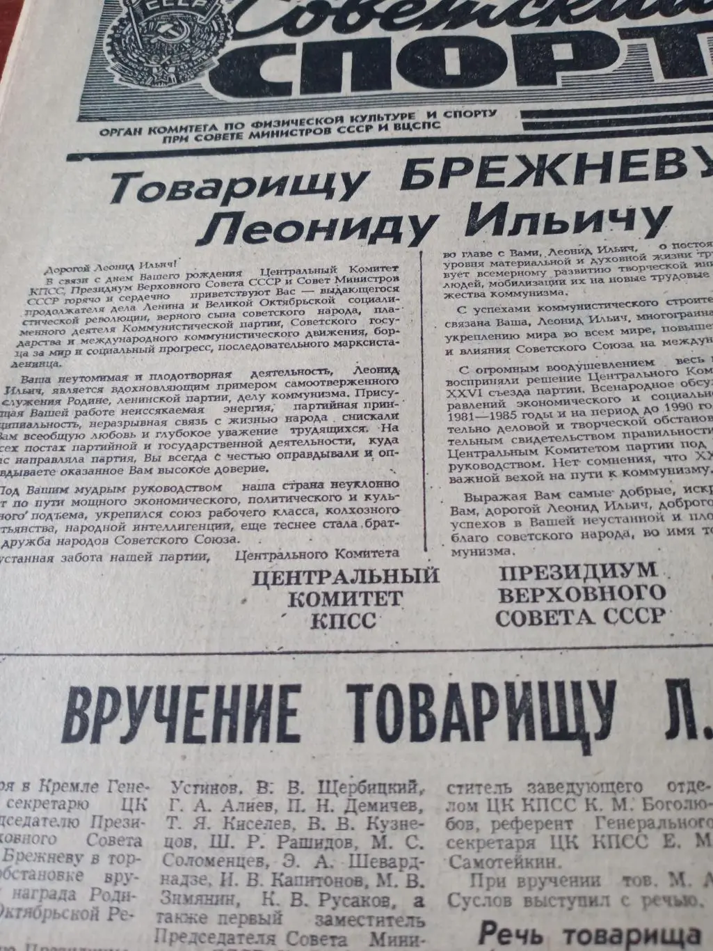 Олимпийский год.1980. Советский спорт. 19 декабря