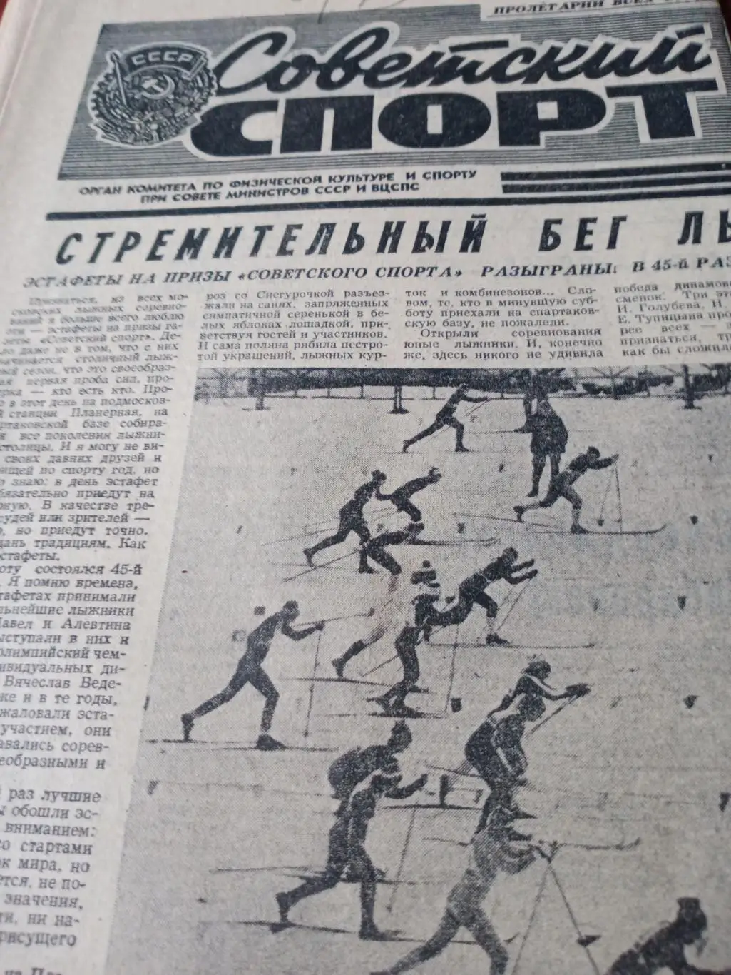 Олимпийский год.1980. Советский спорт. 21 декабря