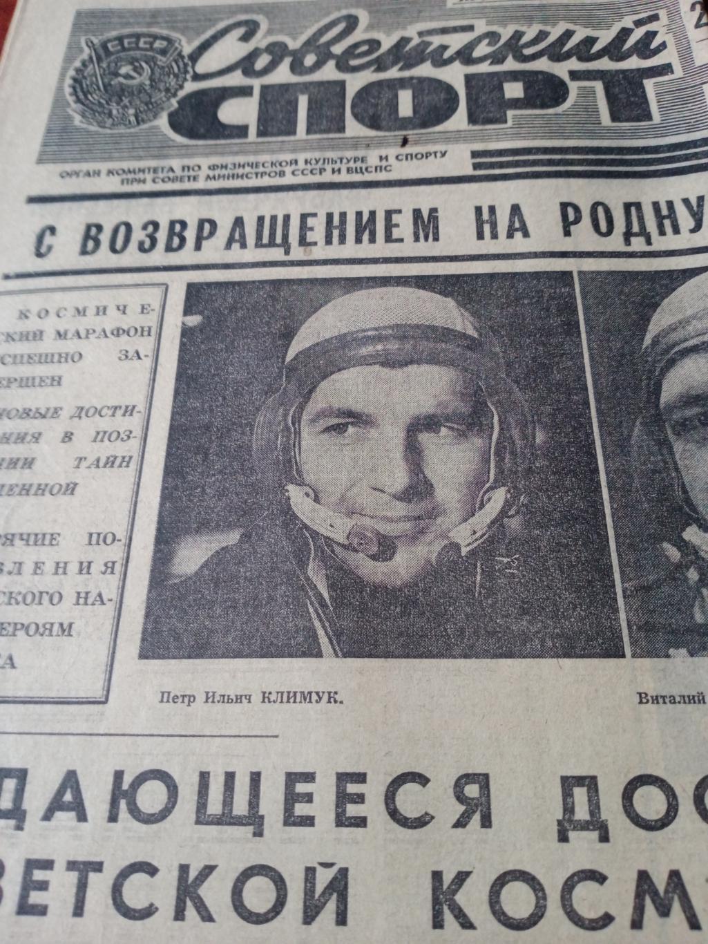 Советский спорт. 1975 год, 27 июля