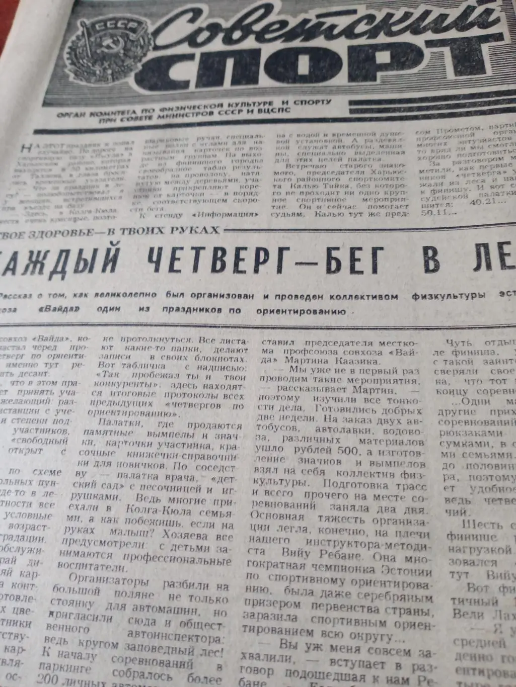 Олимпийский год.1980. Советский спорт. 19 сентября