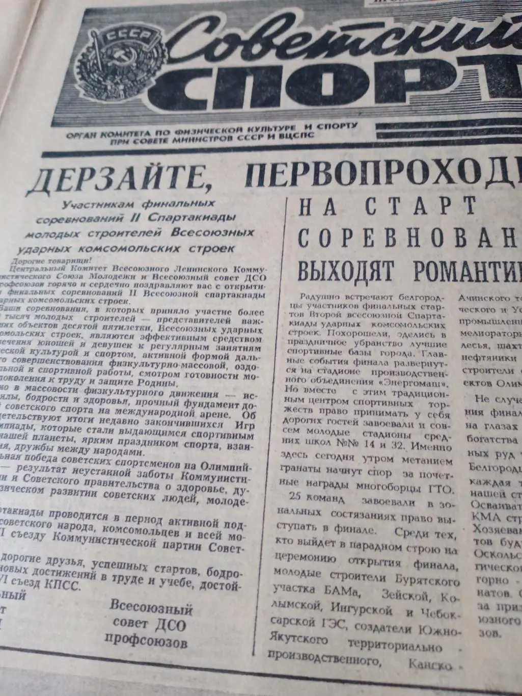 Олимпийский год.1980. Советский спорт. 20 сентября