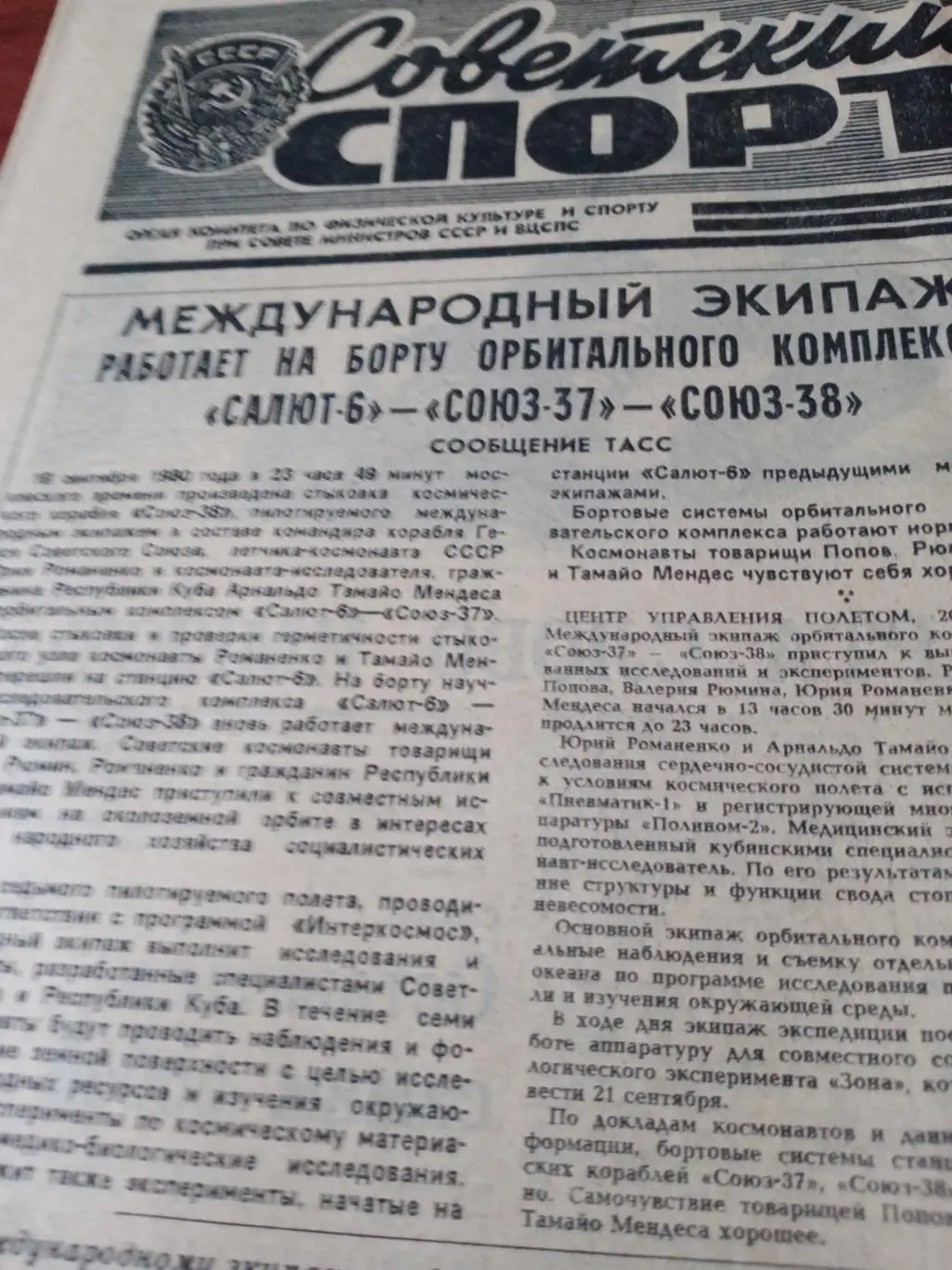 Олимпийский год.1980. Советский спорт. 21 сентября