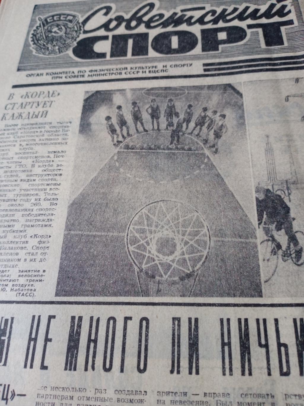 Олимпийский год.1980. Советский спорт. 4 апреля