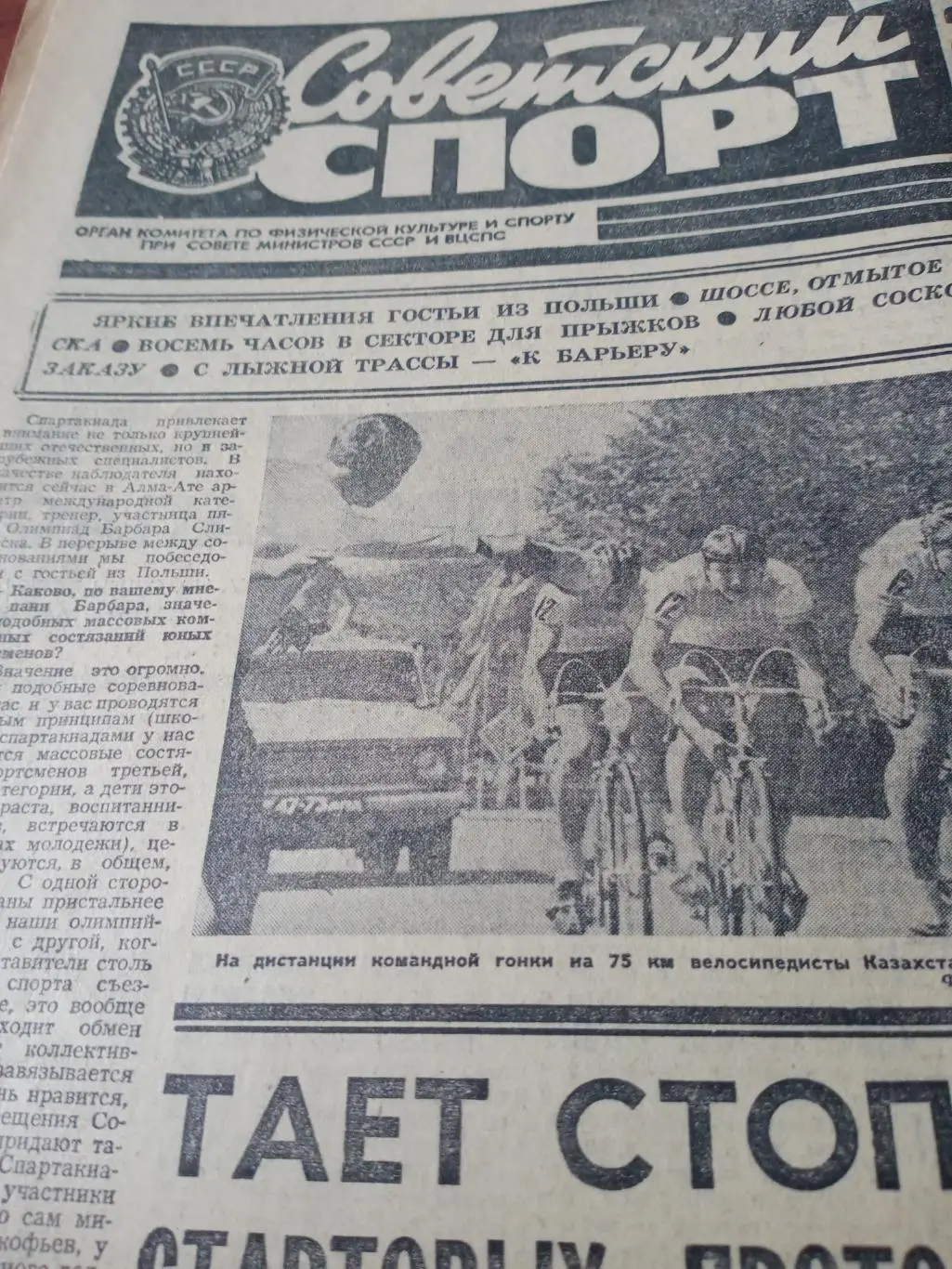 Советский спорт. 1974 год. 23 июля