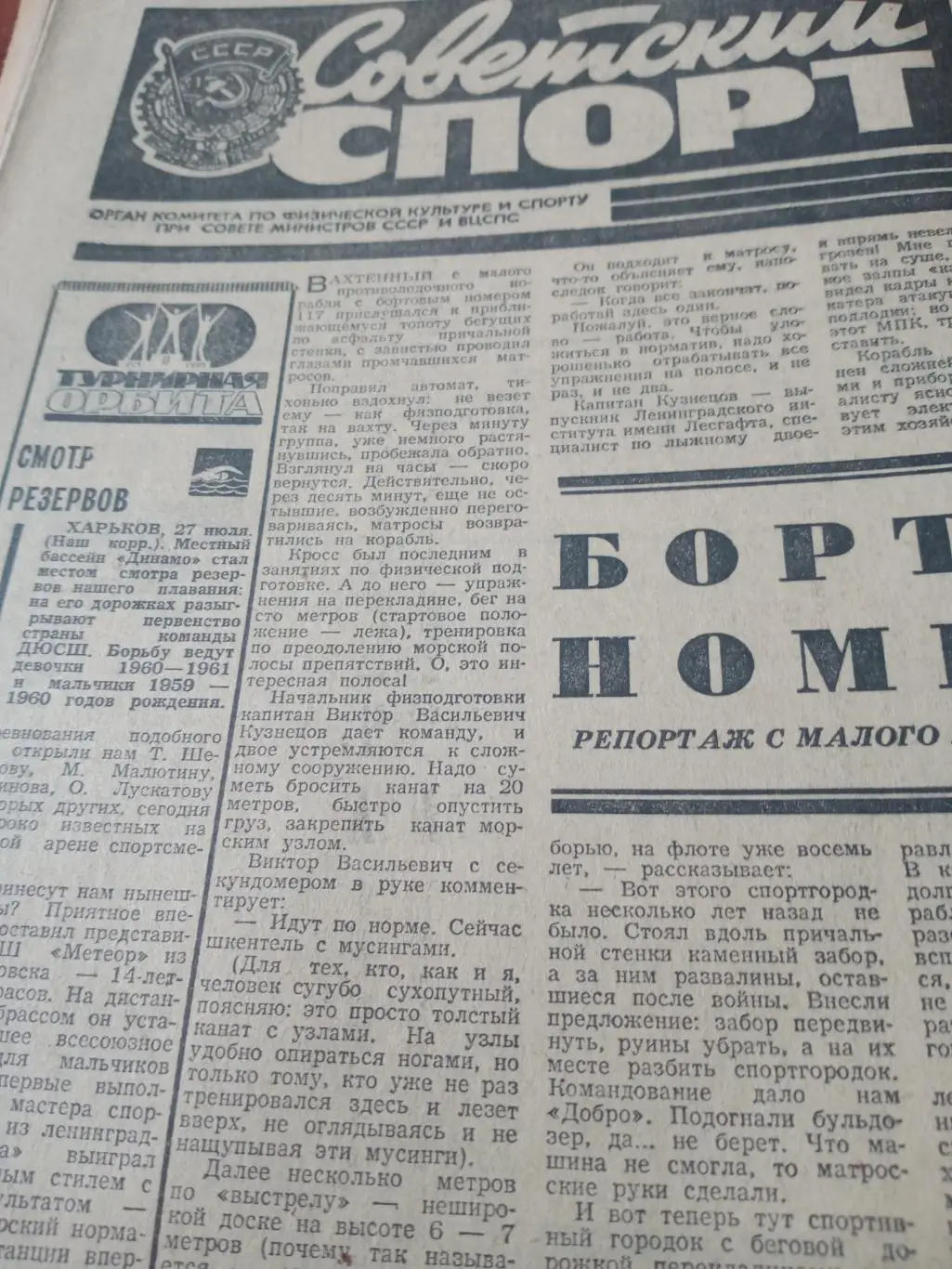 Советский спорт. 1974 год. 28 июля