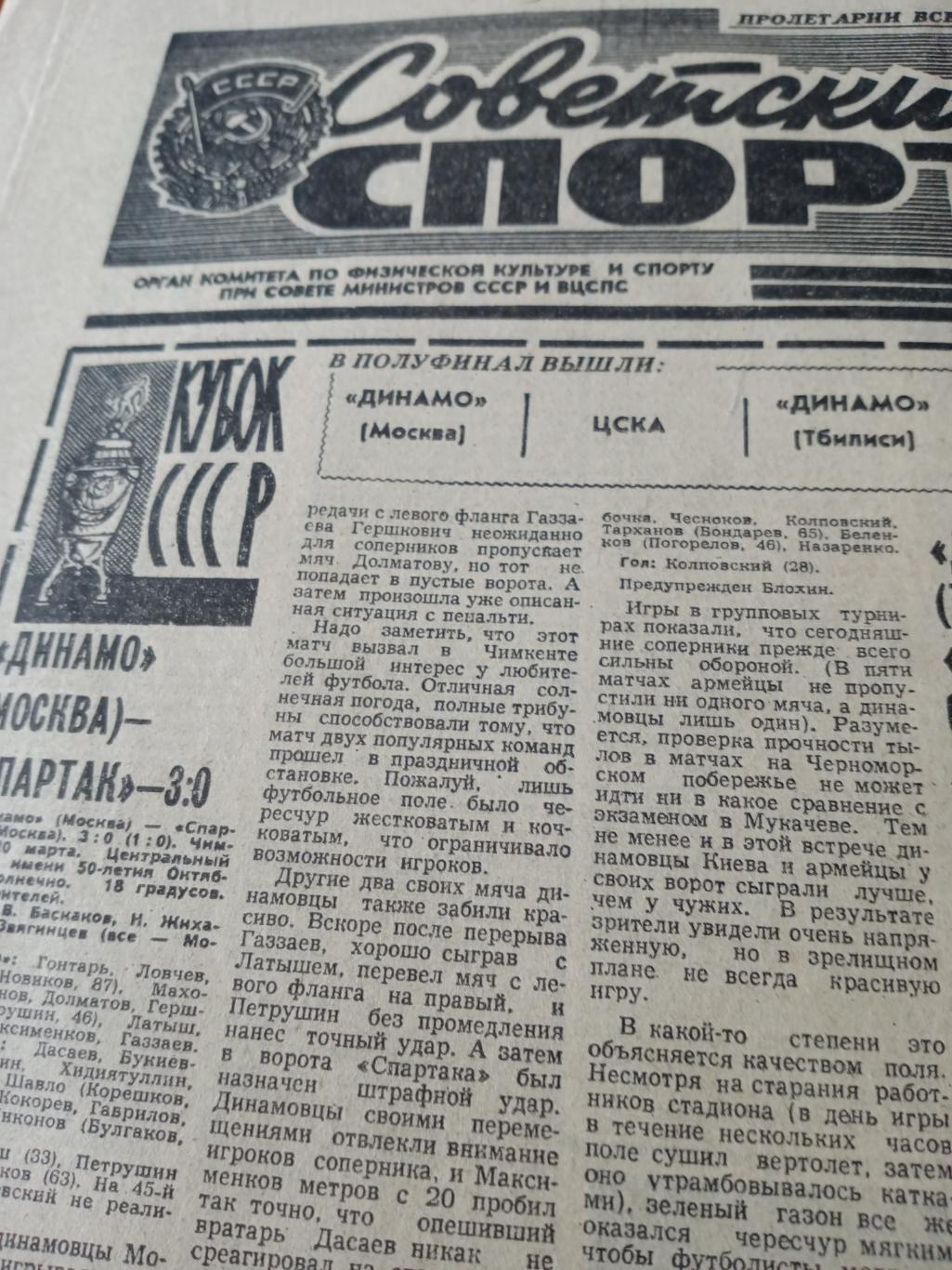 Советский спорт. 1979 год. 21 марта