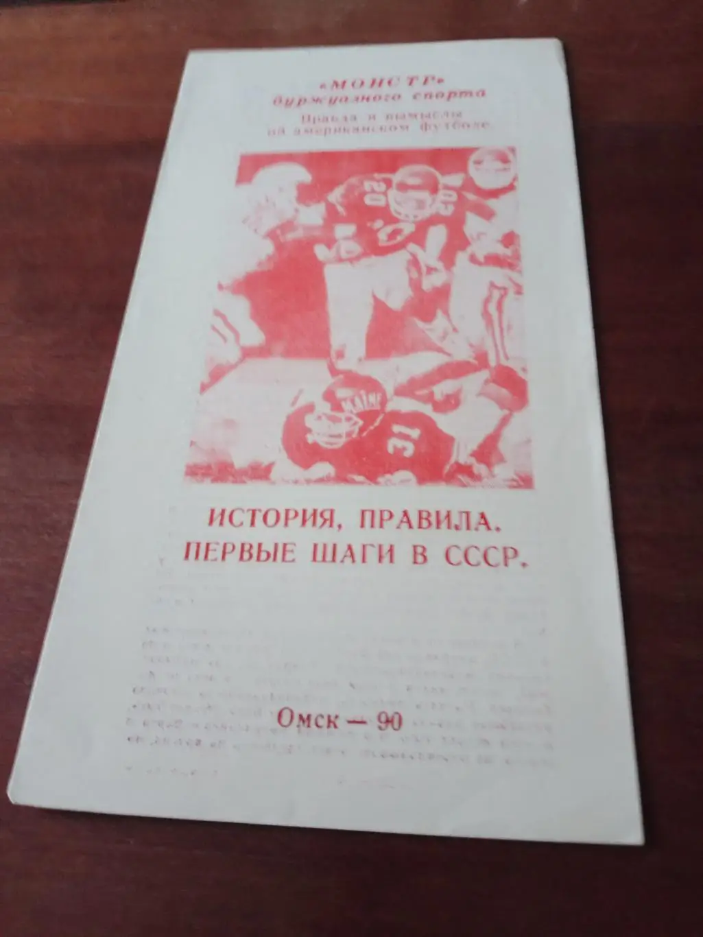 Американский футбол в Омске!