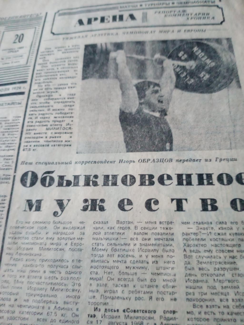 Советский спорт. 1989 год, 20 сентября