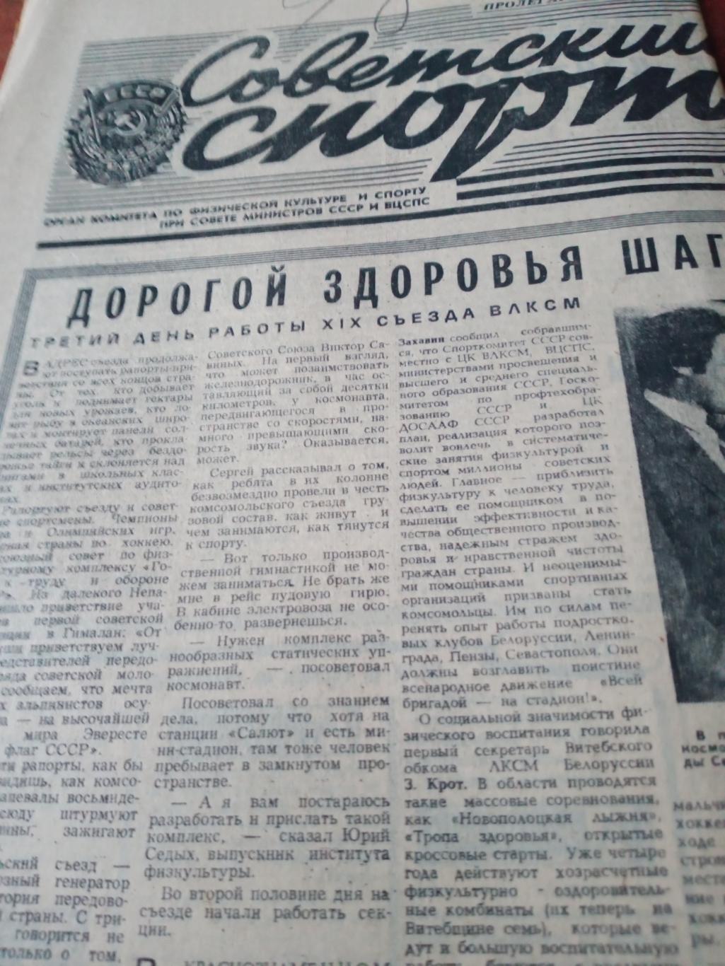 Советский спорт. 1982 год, 21 мая