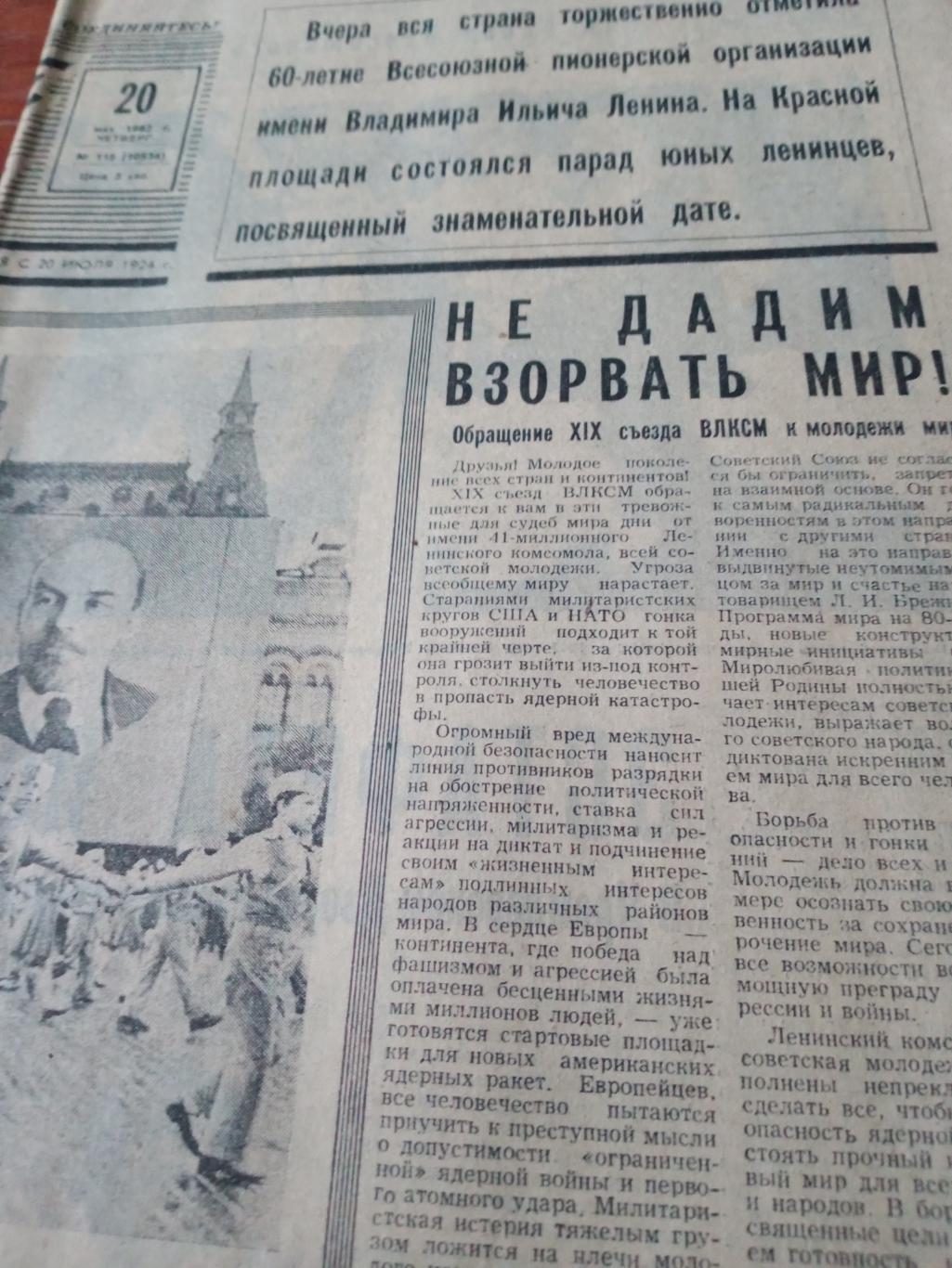 Советский спорт. 1982 год, 20 мая