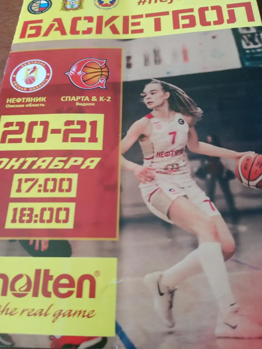 Нефтяник Омск - Спарта-2 Видное. 20 и 21 октября 2020 год