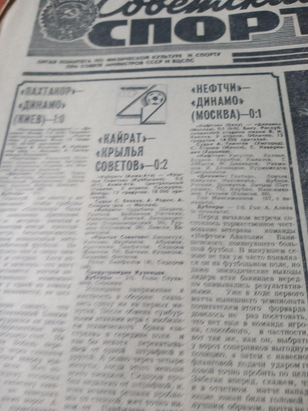 Советский спорт. 1979 год. 3 апреля