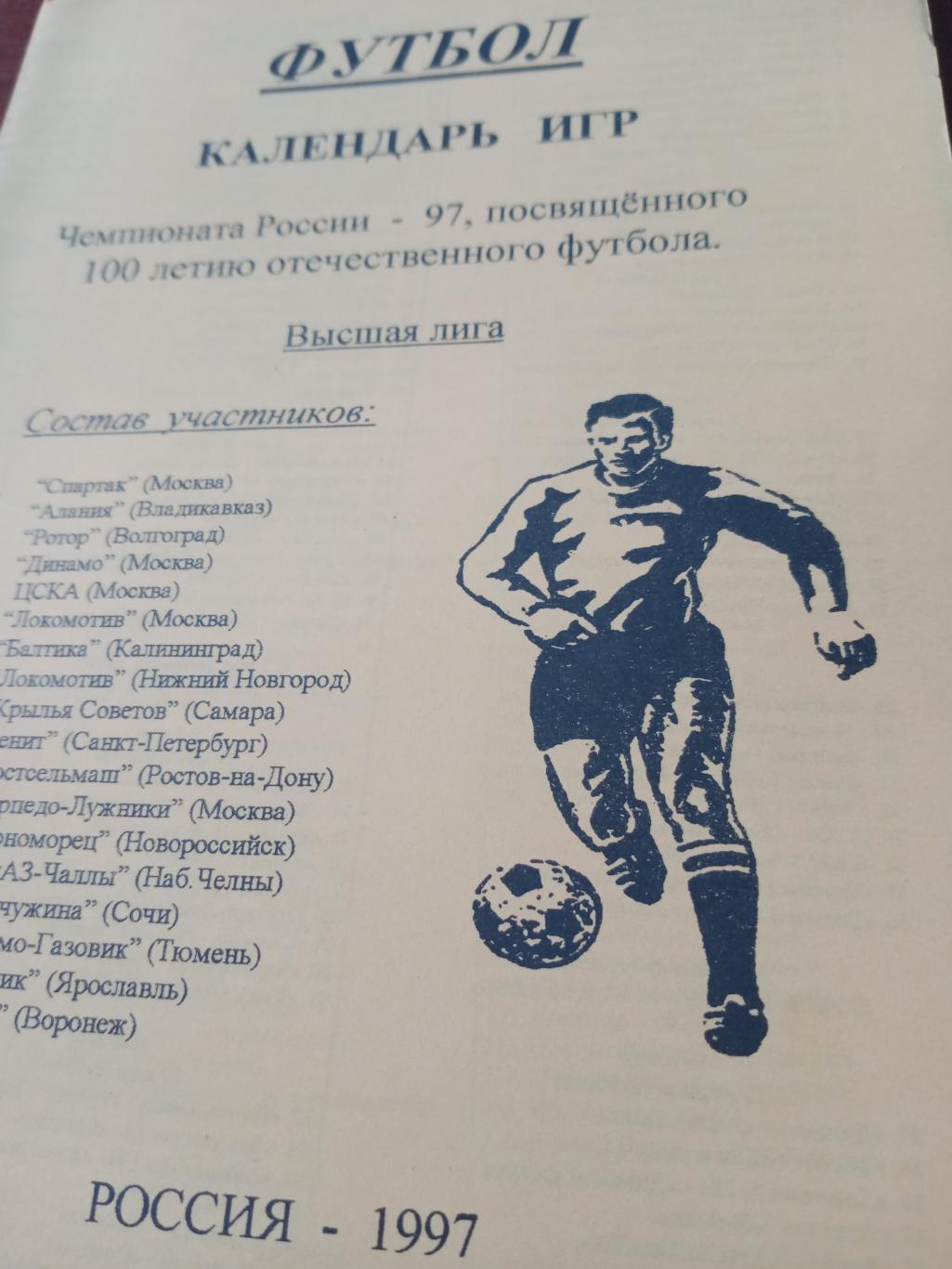 Футбол. Москва. 1997 год