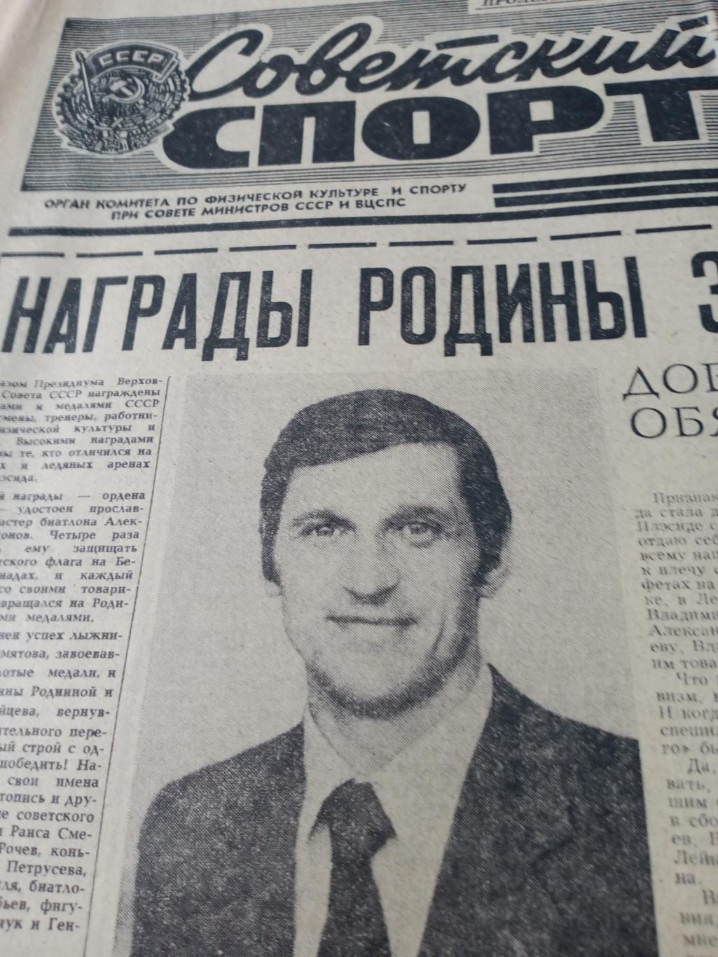 Олимпийский год.1980. Советский спорт. 11 апреля