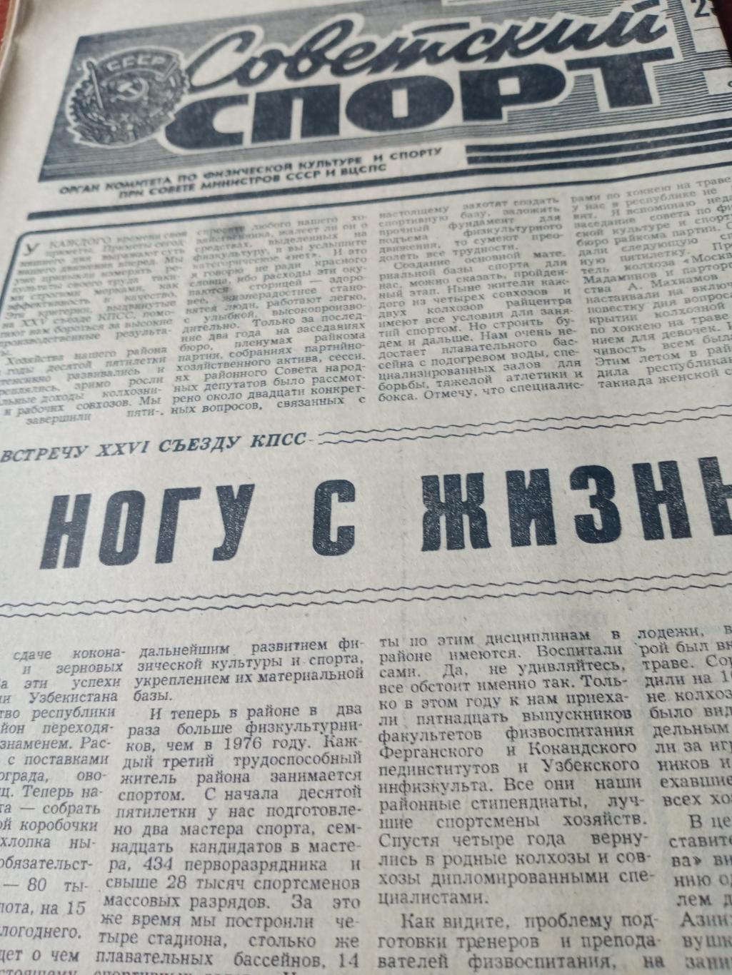Олимпийский год.1980. Советский спорт. 23 августа