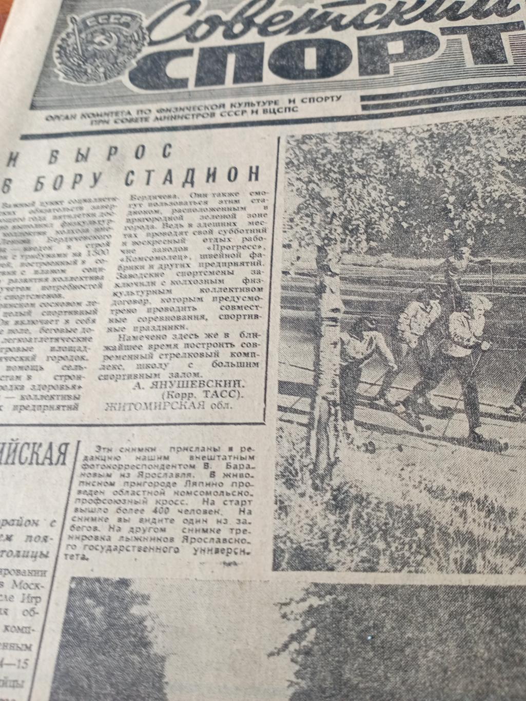 Олимпийский год.1980. Советский спорт. 18 сентября