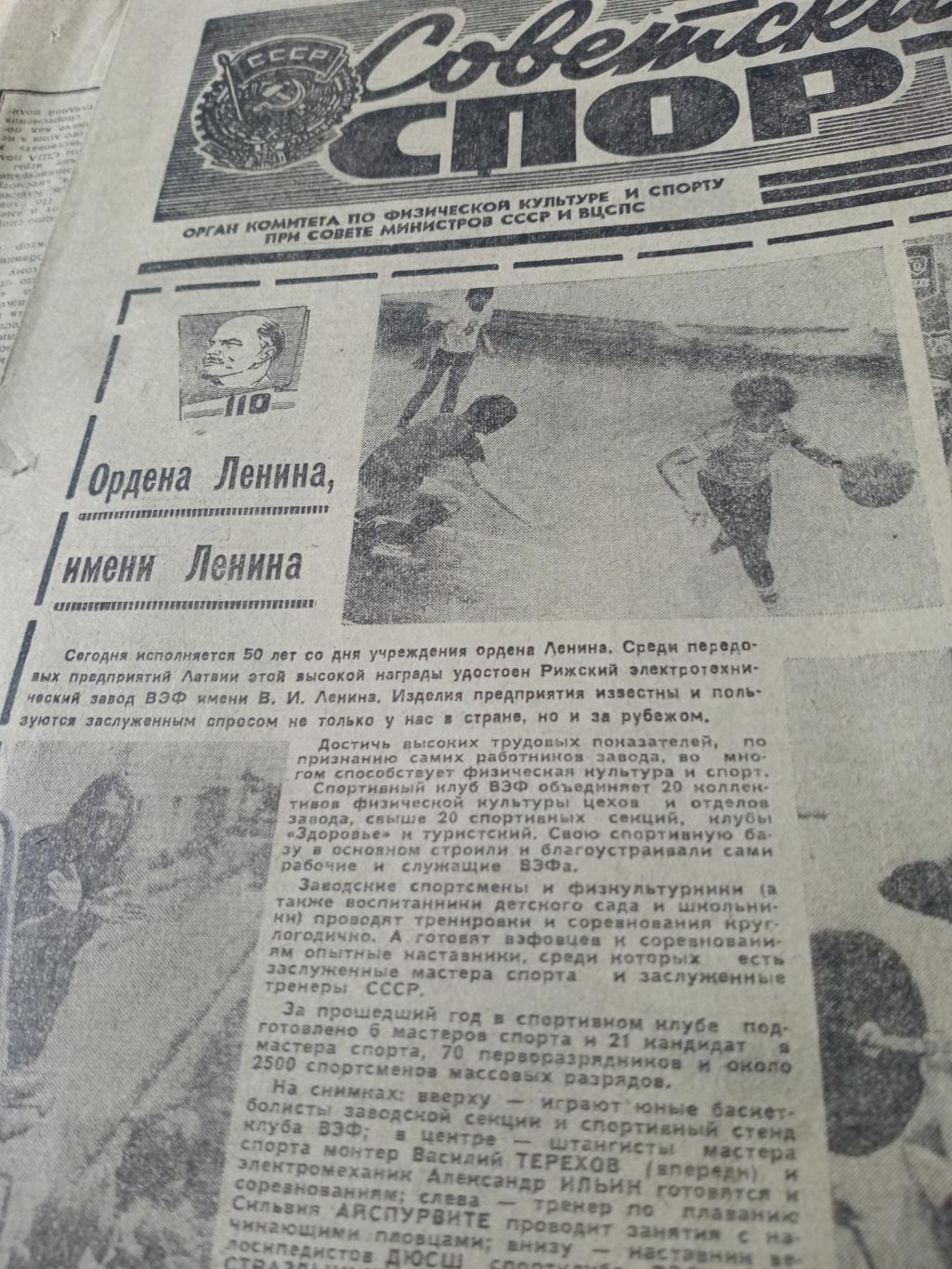 Олимпийский год.1980. Советский спорт. 6 апреля