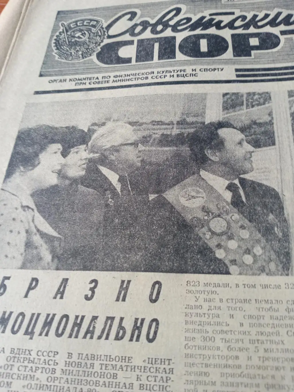 Олимпийский год.1980. Советский спорт. 29 марта