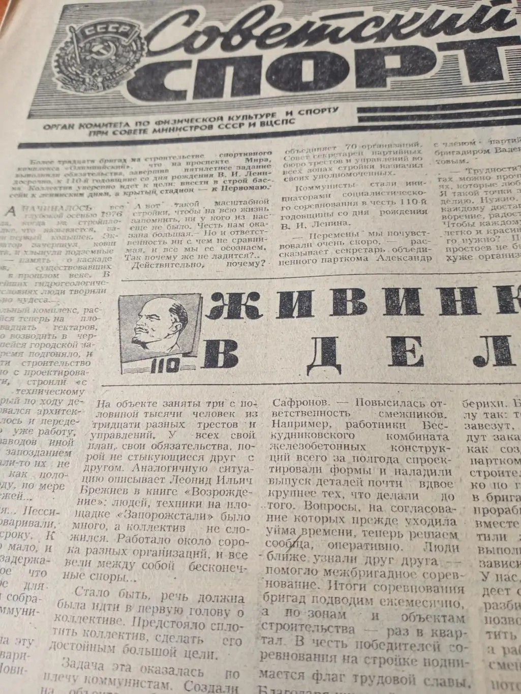 Олимпийский год.1980. Советский спорт.17 апреля