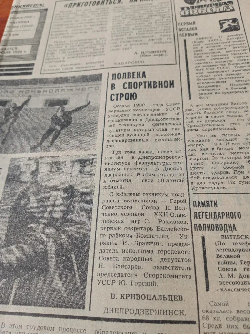 Олимпийский год.1980. Советский спорт.12 декабря