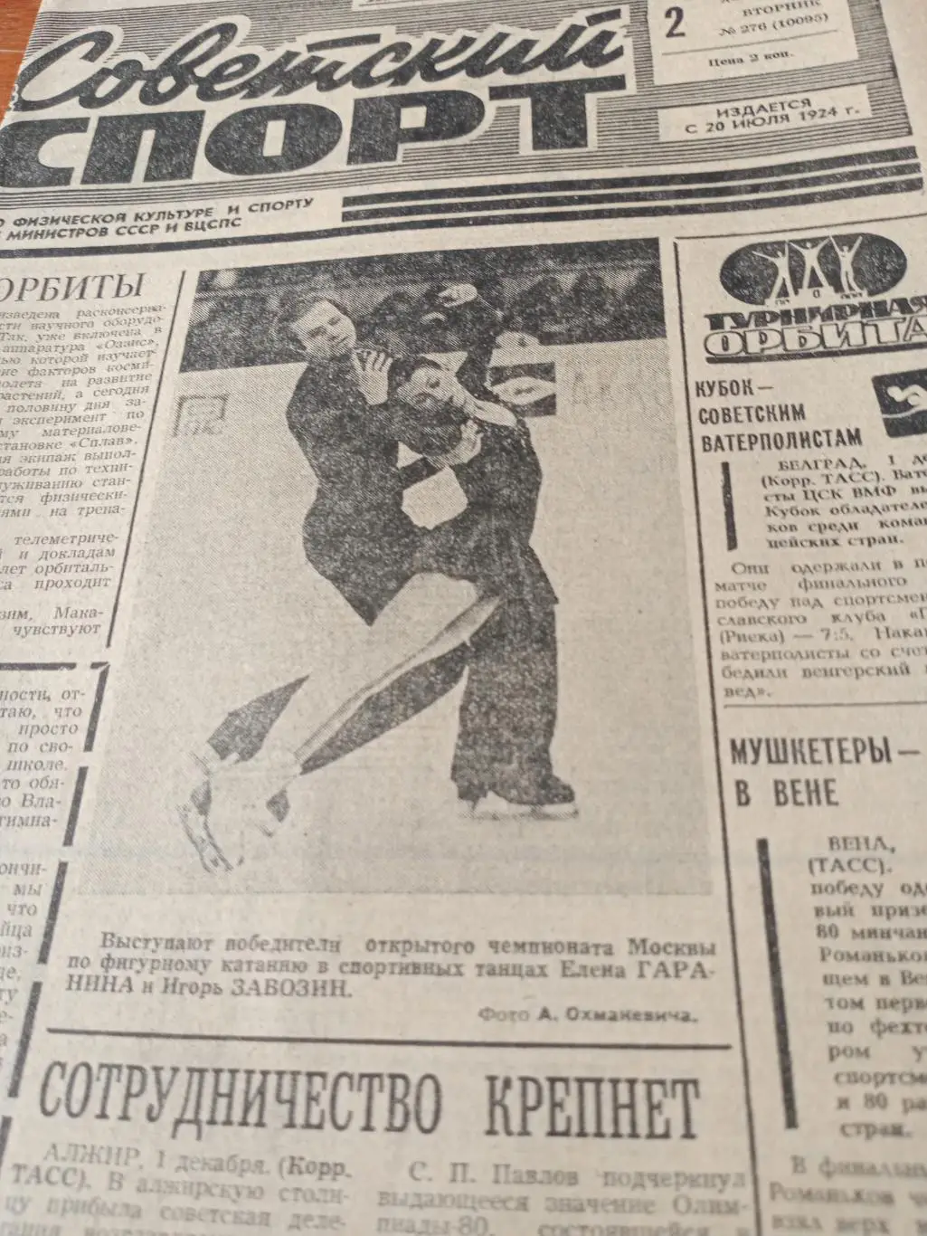 Олимпийский год.1980. Советский спорт.2 декабря