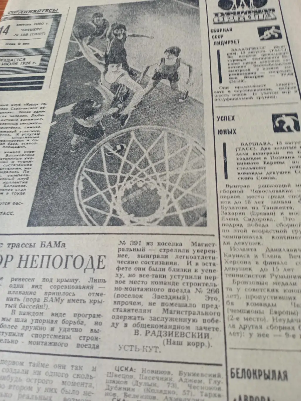 Олимпийский год.1980. Советский спорт.14 августа