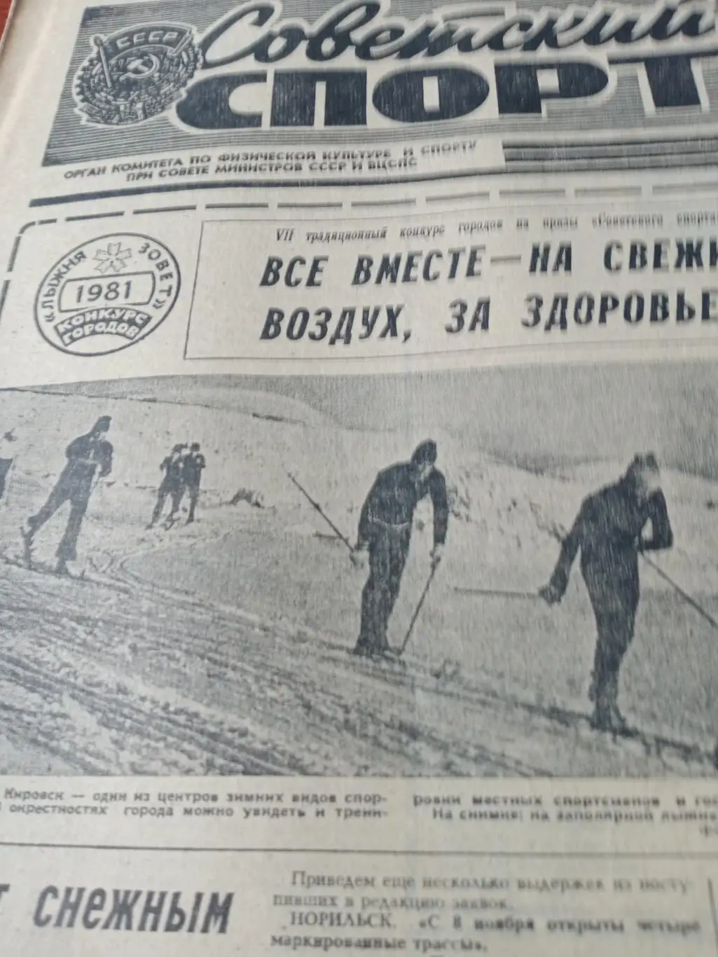 Олимпийский год.1980. Советский спорт.6 декабря