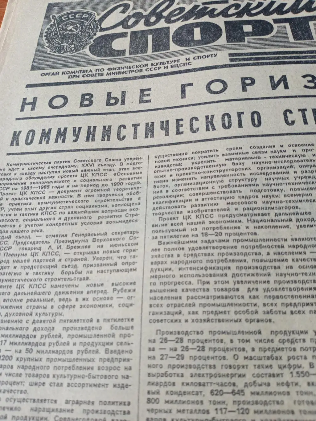 Олимпийский год.1980. Советский спорт.4 декабря