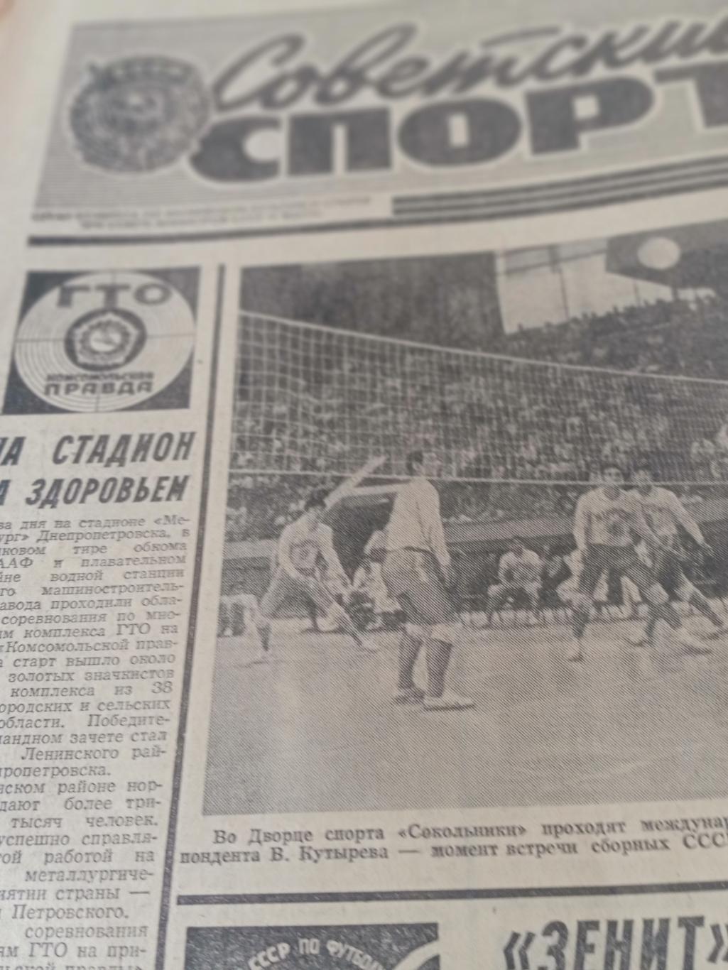 Советский спорт. 1974 год,15 августа