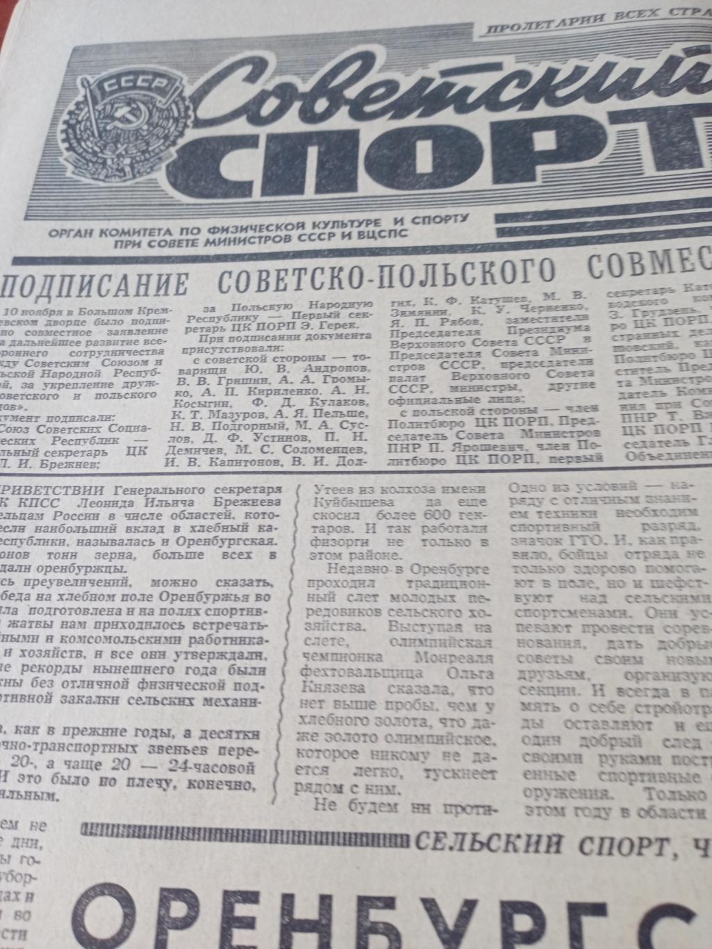 Советский спорт. 1976 год, 11 ноября