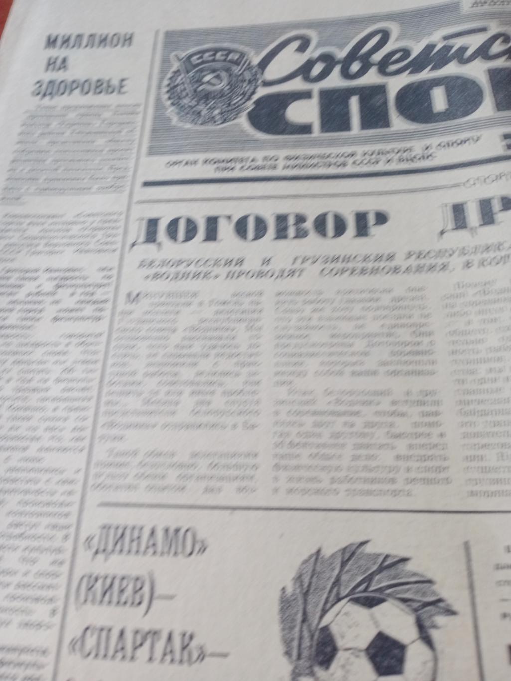 Советский спорт. 1976 год, 13 ноября