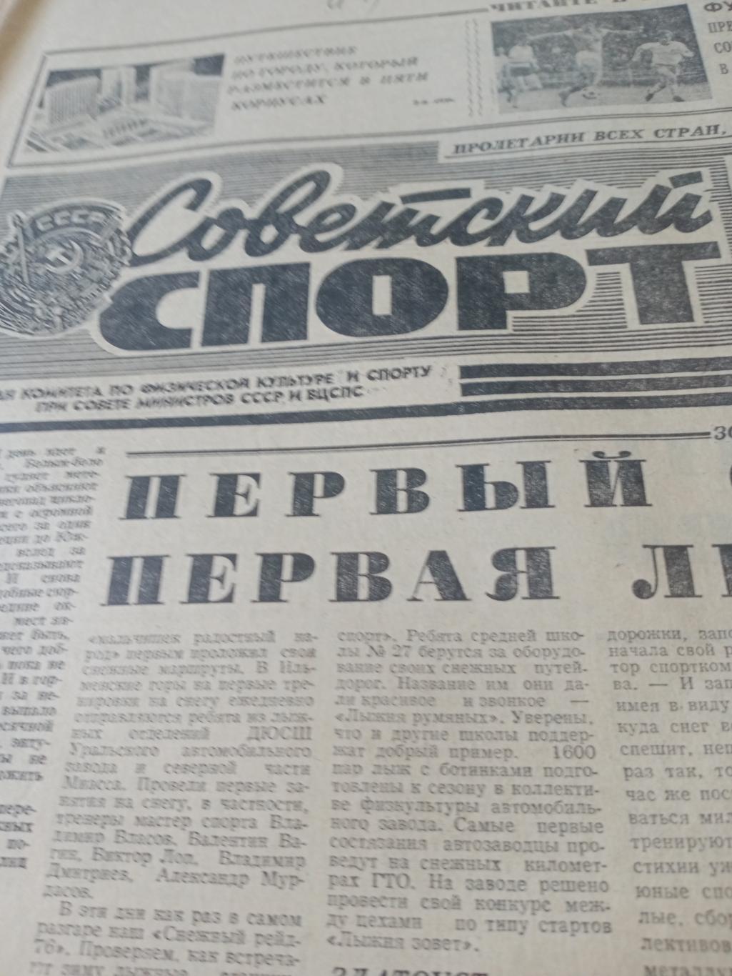 Советский спорт. 1976 год, 17 октября