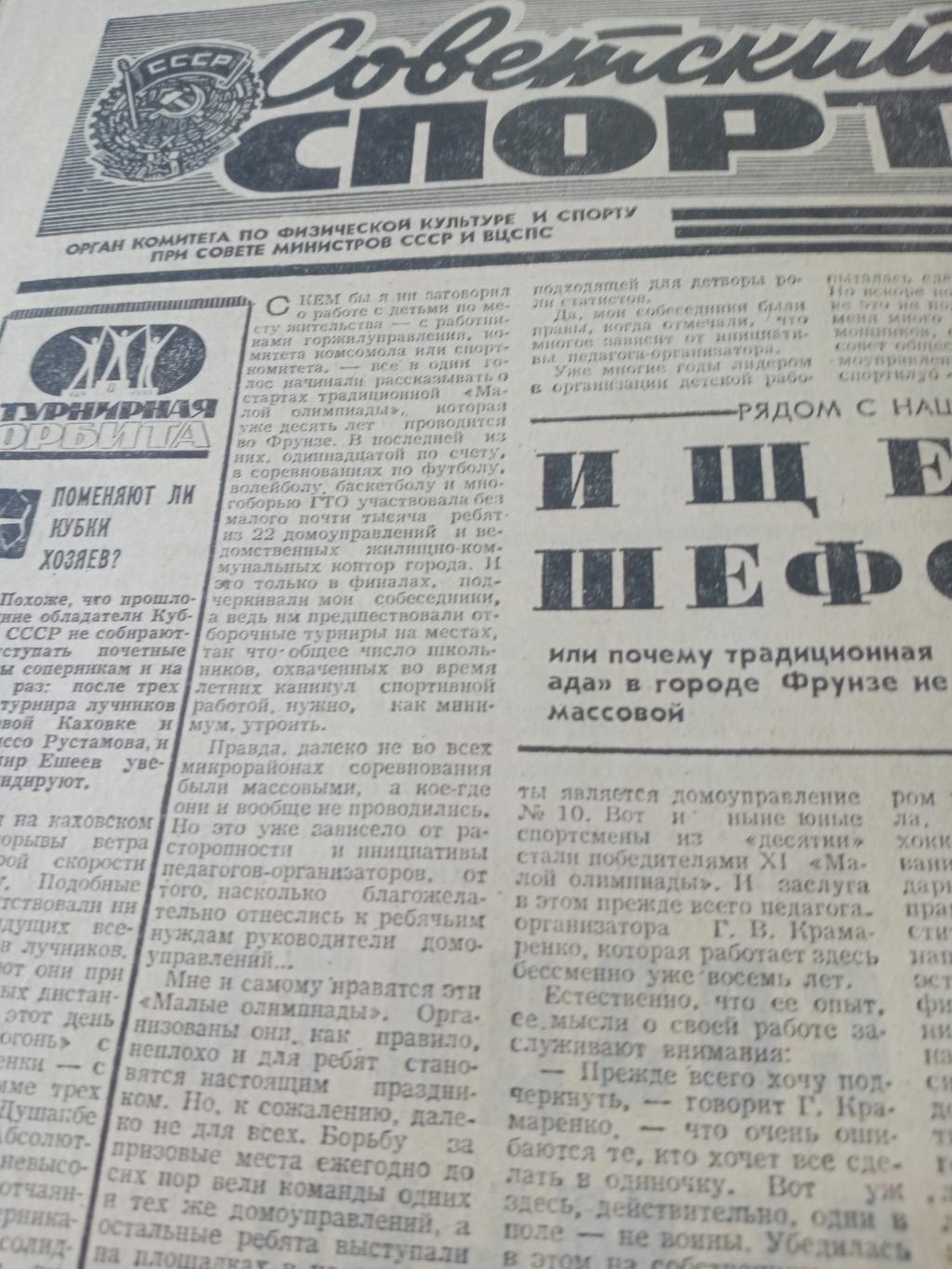 Советский спорт. 1976 год, 20 октября