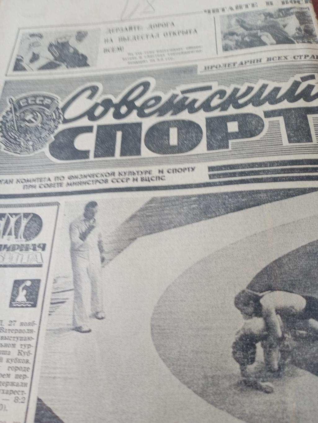Советский спорт. 1976 год, 28 ноября