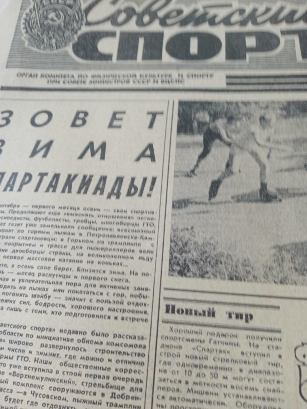 Советский спорт. 1976 год, 22 сентября