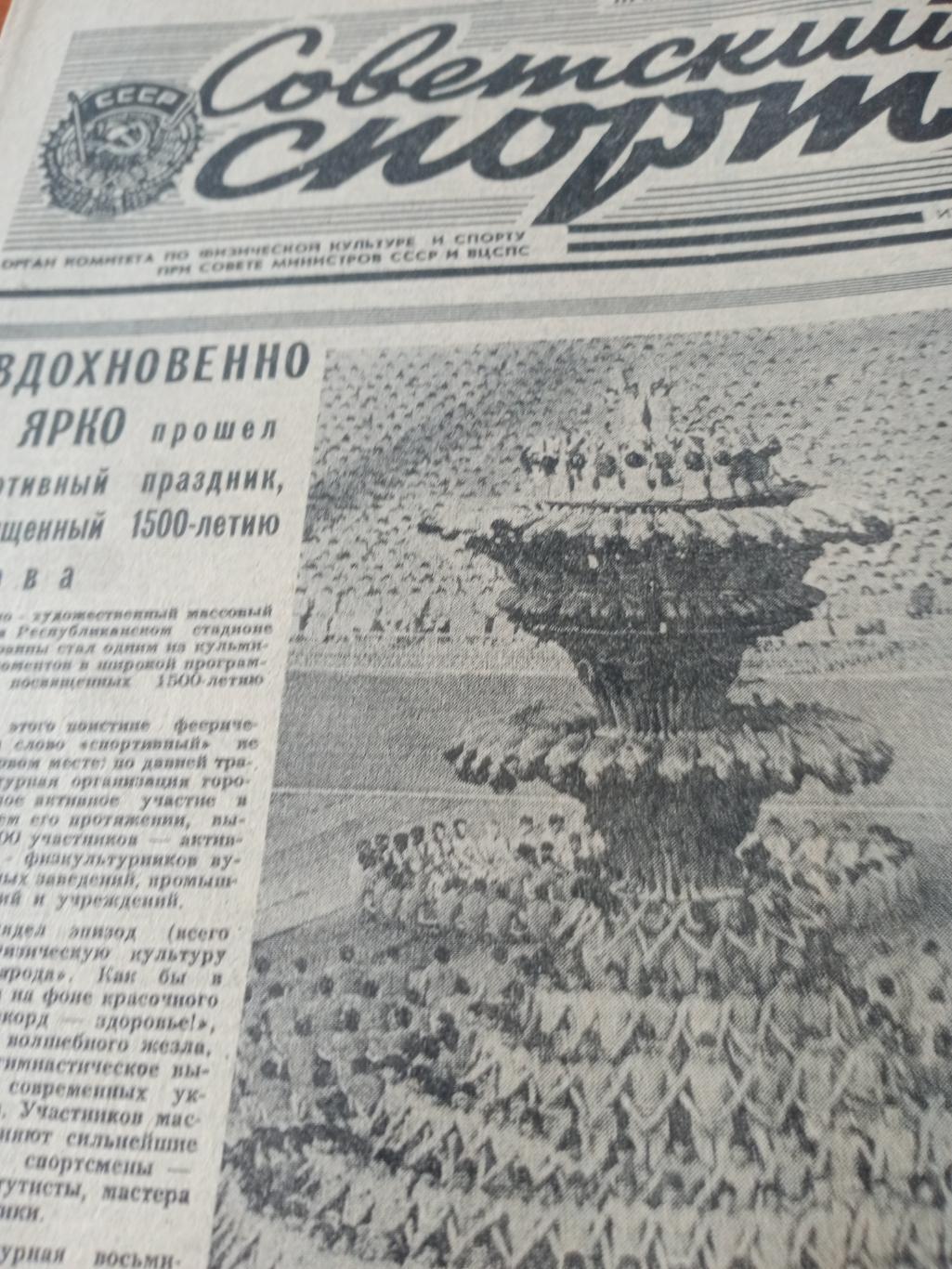 Советский спорт. 1982 год, 30 мая