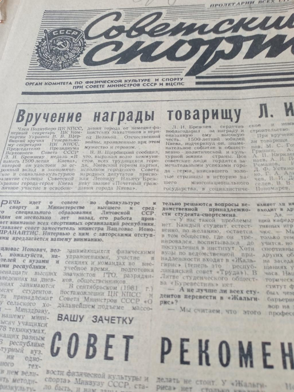 Советский спорт. 1982 год, 27 мая