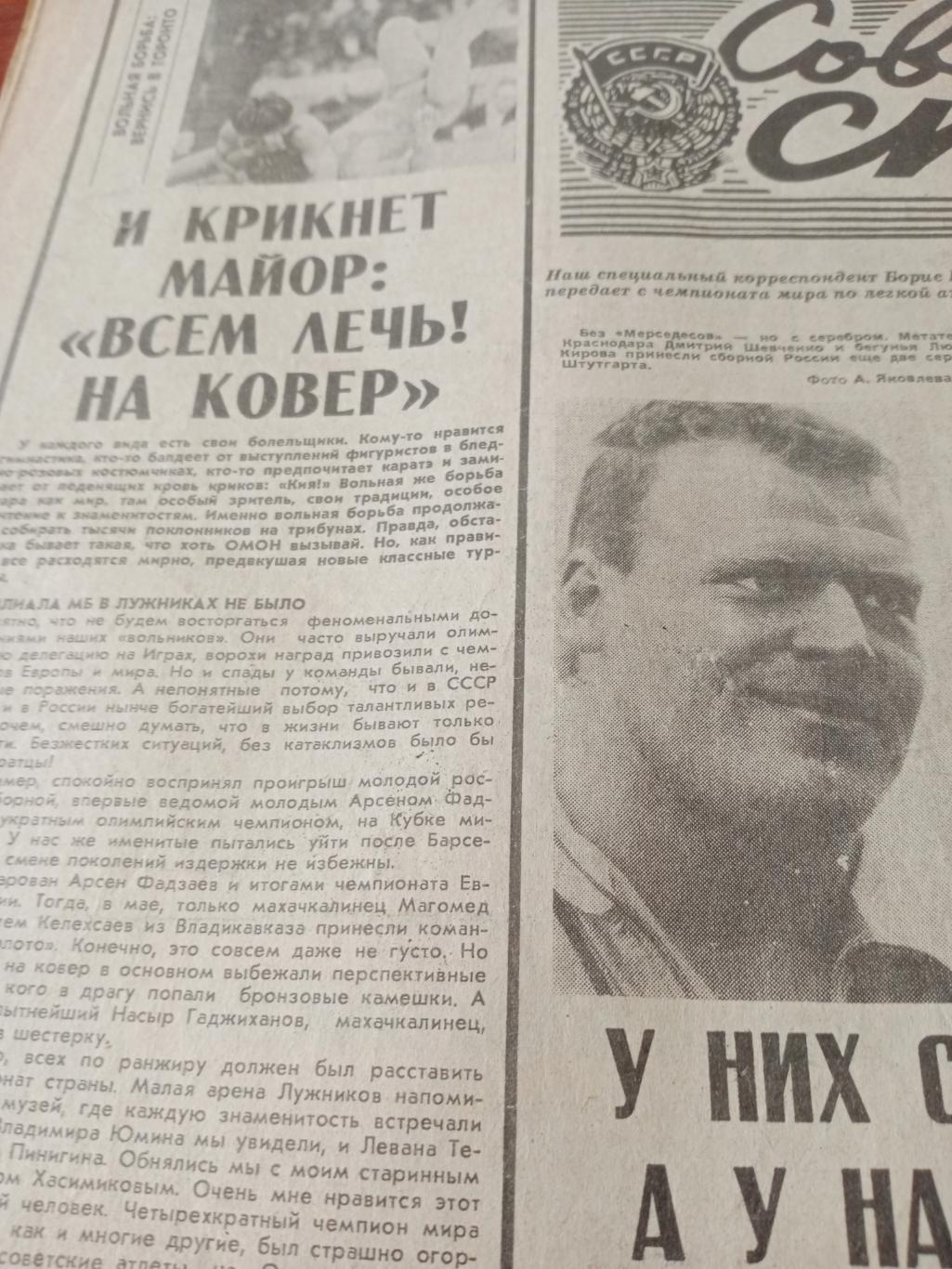 Советский спорт. 1993 год, 19 августа