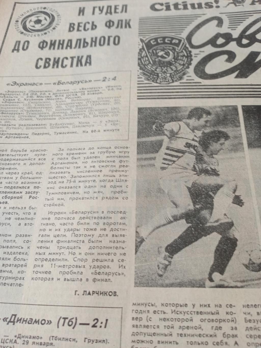 Советский спорт. 1993 год, 30 января