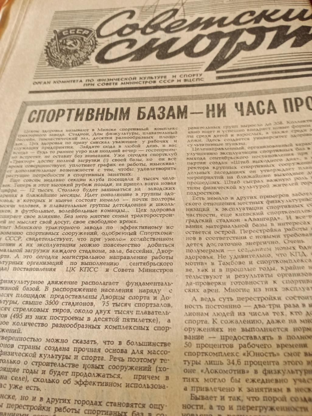 Советский спорт. 1982 год, 4 июня