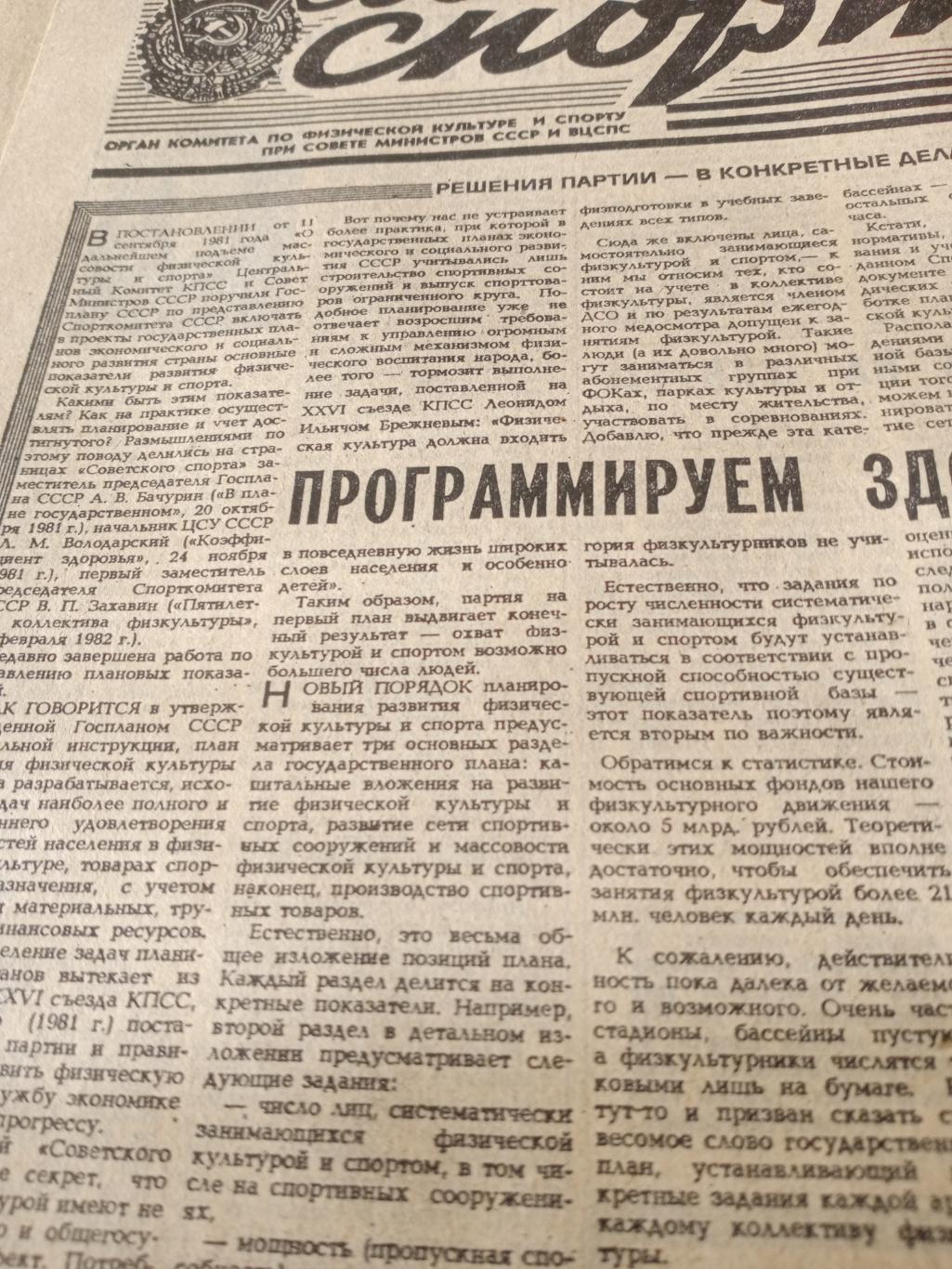 Советский спорт. 1982 год, 5 июня
