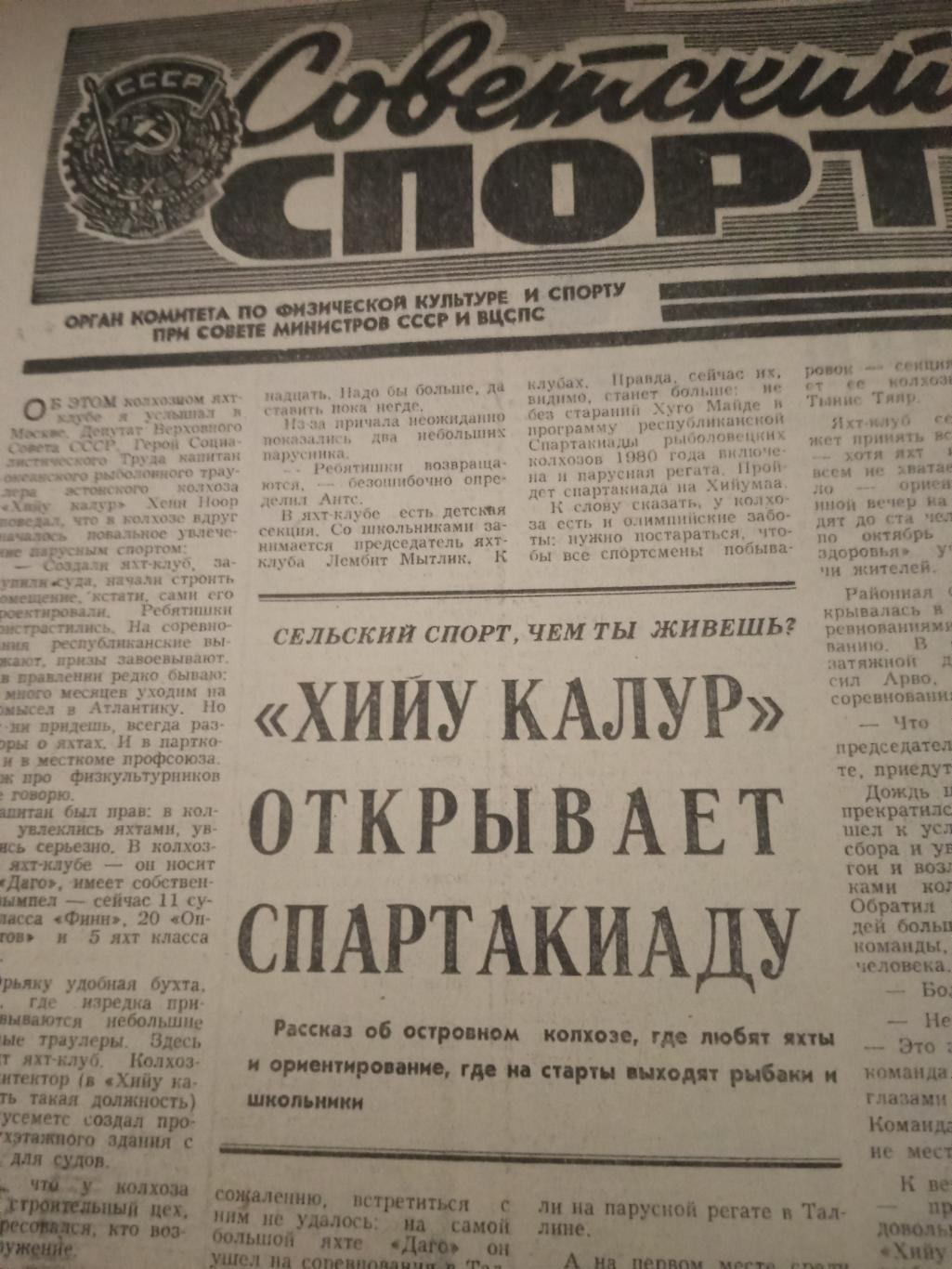 2 номера Советский спорт - 1978 год,16 и 17 сентября