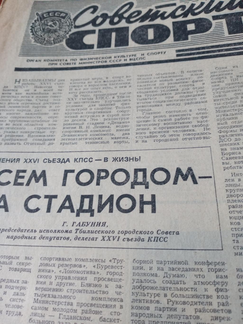 Советский спорт. 1981 год, 6 марта