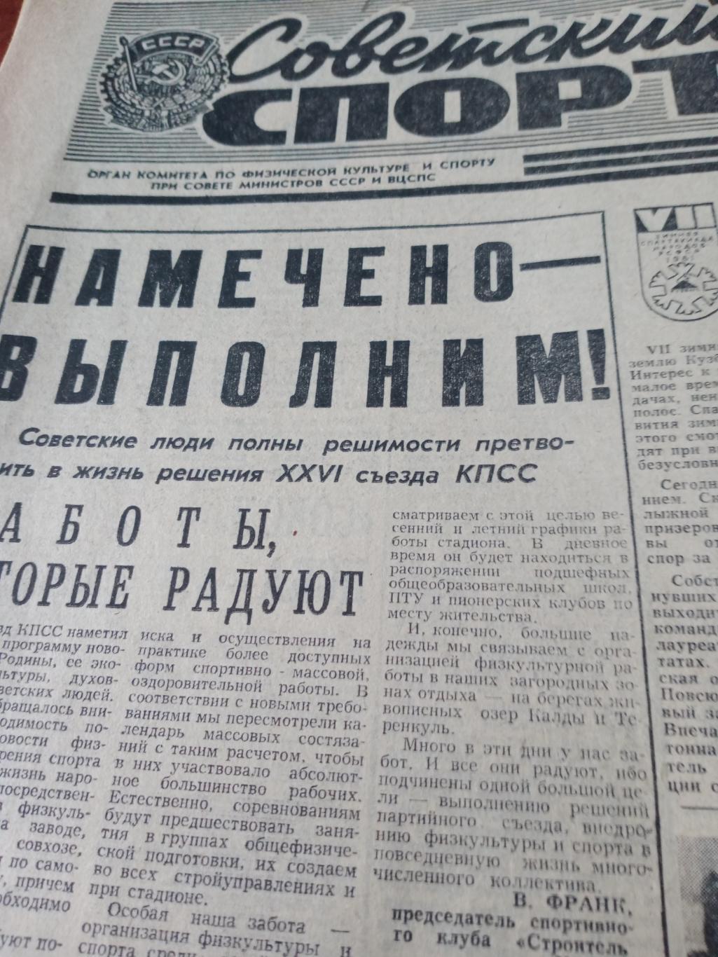 2 номера Советский спорт - 1976 год,27 и 28 октября