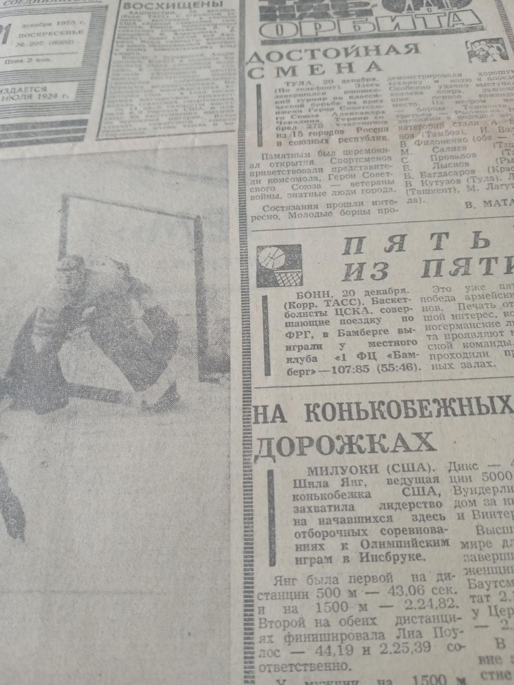 Советский спорт. 1975 год, 21 сентября
