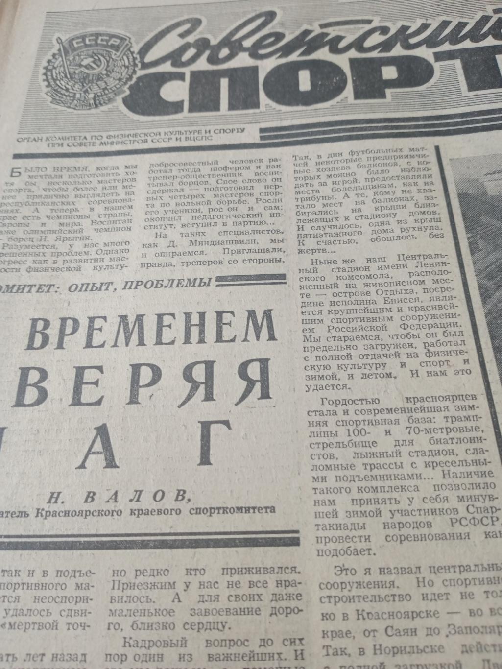 Советский спорт. 1974 год, 16 октября